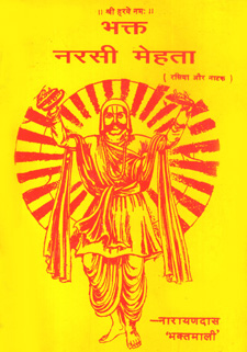 Bhakt Narsi Mehta